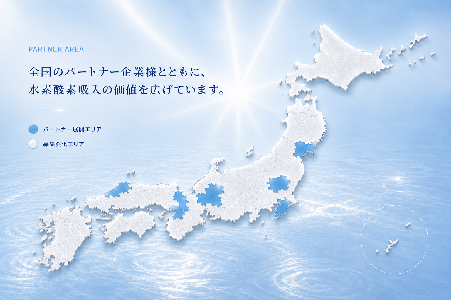 Suifeel正規販売パートナー展開エリア。関東、東海、近畿、中国・四国、九州・沖縄にパートナー展開中。未展開エリアでは販売パートナーを募集しています。
