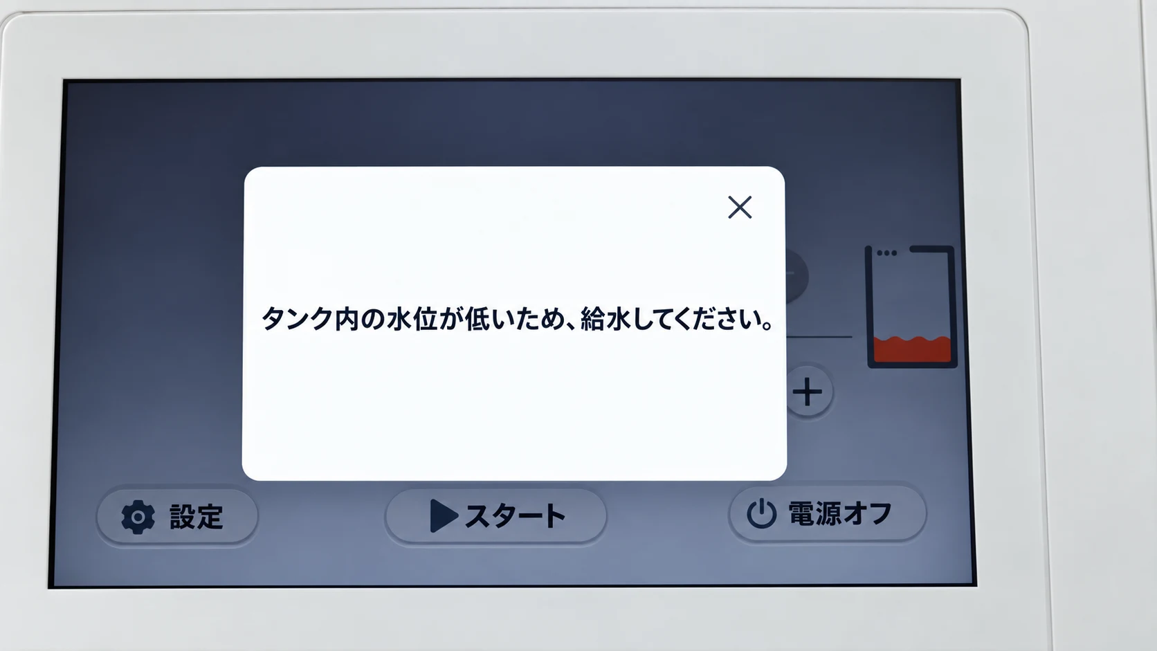 Suifeelのタッチパネルに表示される給水アラート例